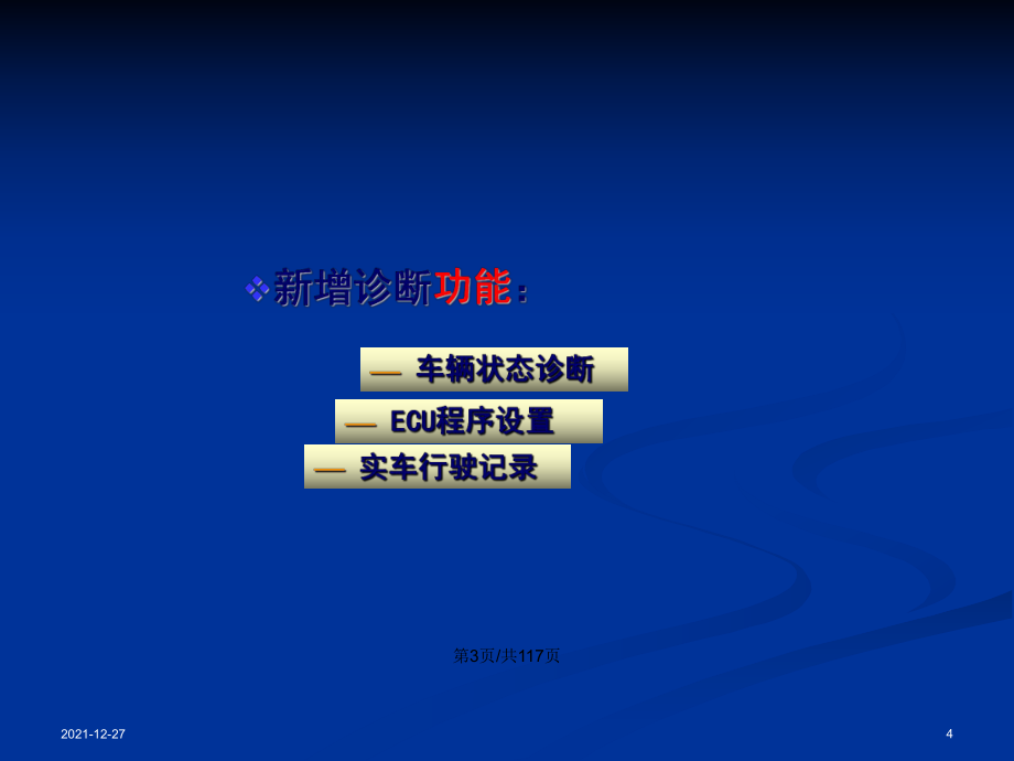 本田電腦檢測儀資料HDS操作說明資料PPT教案_第4頁