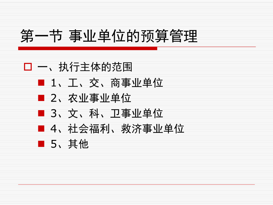 第二篇事業單位財務與會計_第3頁