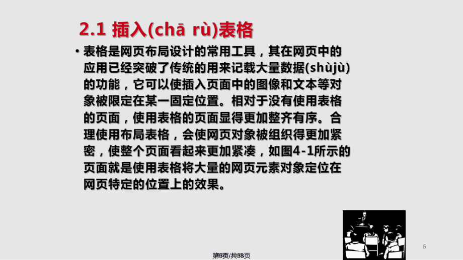 设计制作基本网页实用教案_第5页