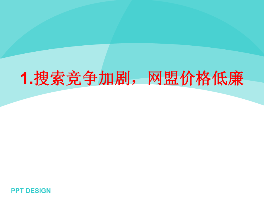 百度网盟技巧篇(14)_第3页