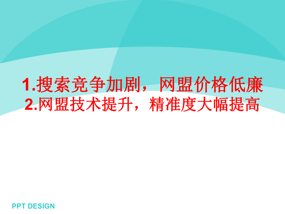百度网盟技巧篇(14)_第4页