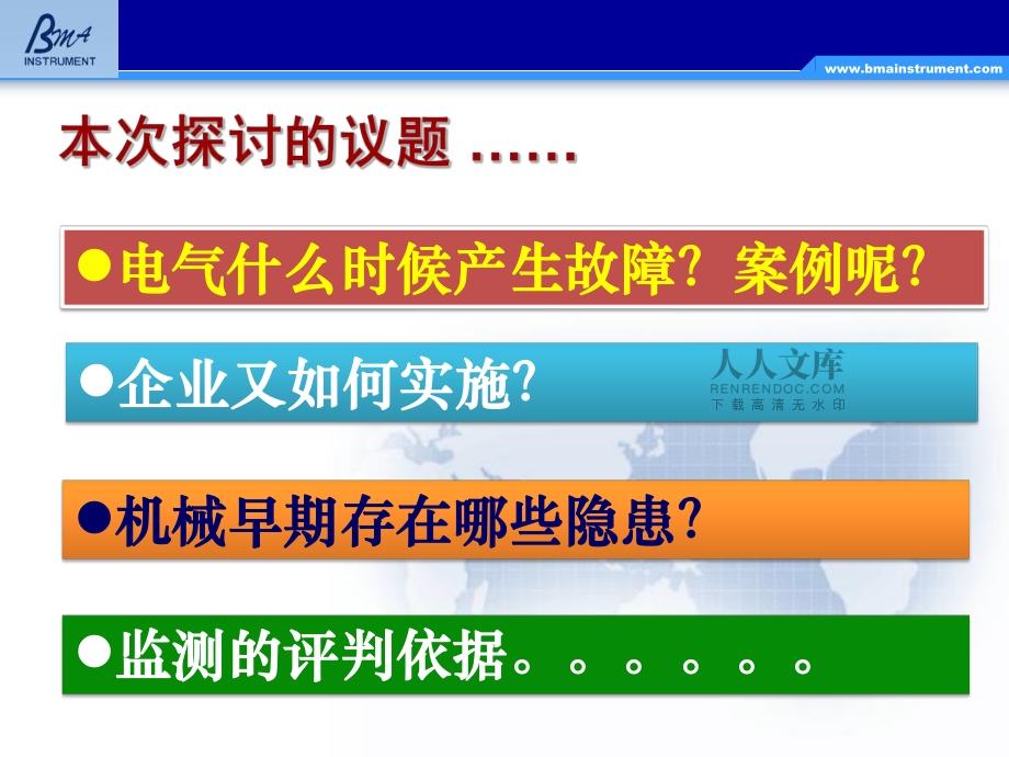 电机的监测与故障诊断_第2页
