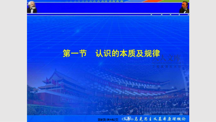 认识论精实用教案_第2页