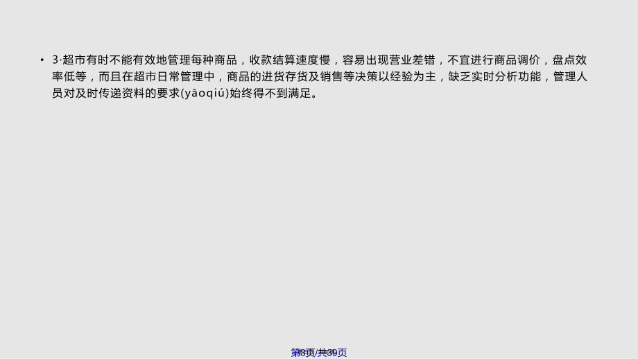 超市管理系统模板实用教案_第3页