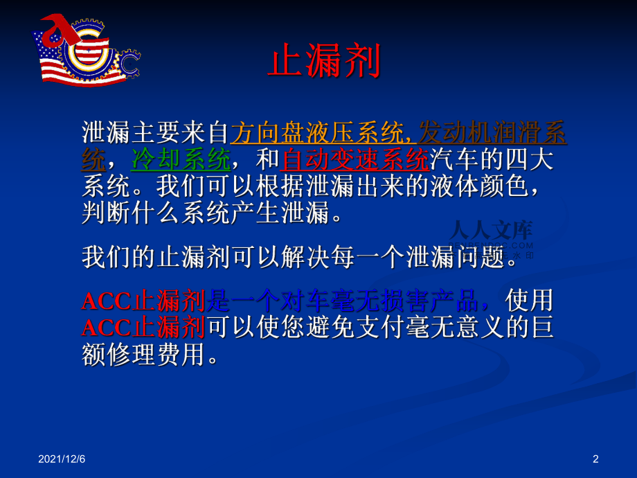 ACC車用止漏產(chǎn)品_第2頁(yè)