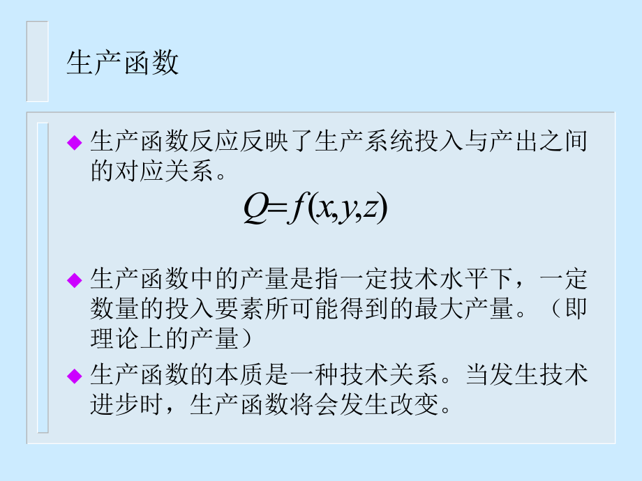 第五章生产决策分析(ppt 31)_第4页