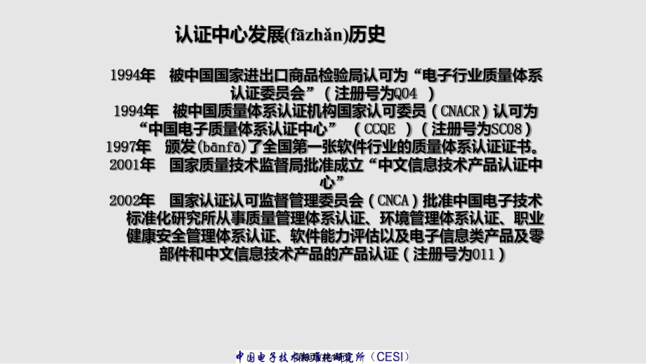 认证中心简介实用教案_第3页