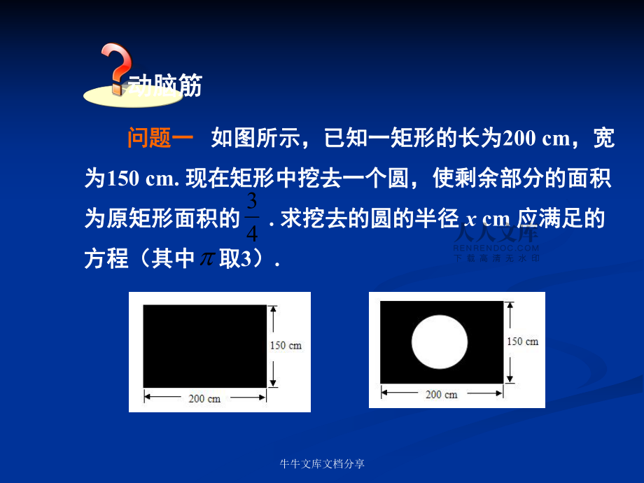 九年級(jí)數(shù)學(xué)上冊21一元二次方程新版湘教版_第2頁