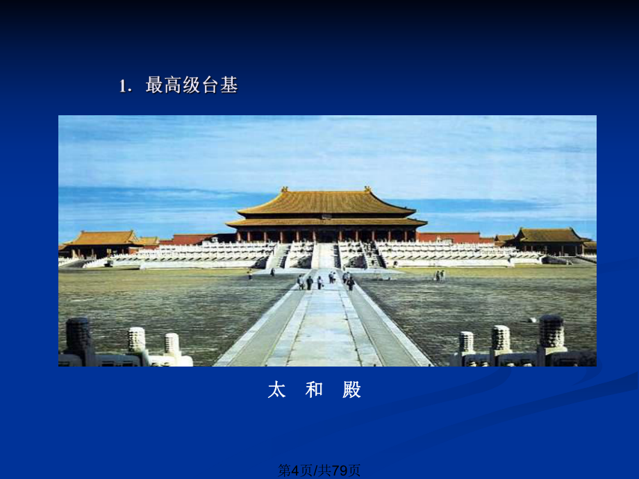 中國古代建筑的基本構件_第4頁