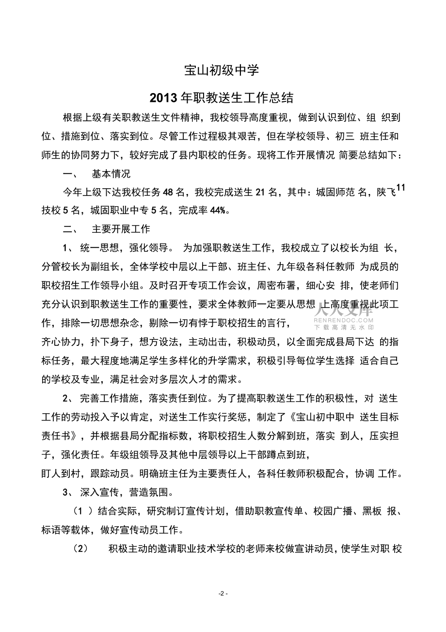 (完整word版)2013年职教送生工作总结_第2页