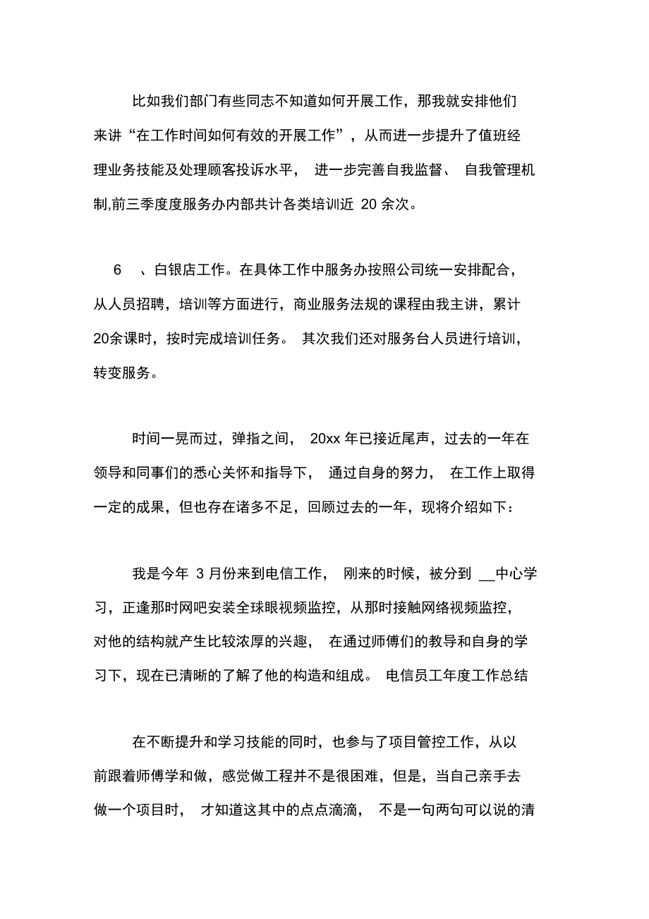 2020年關(guān)于客服個人工作總結(jié)范文_第4頁