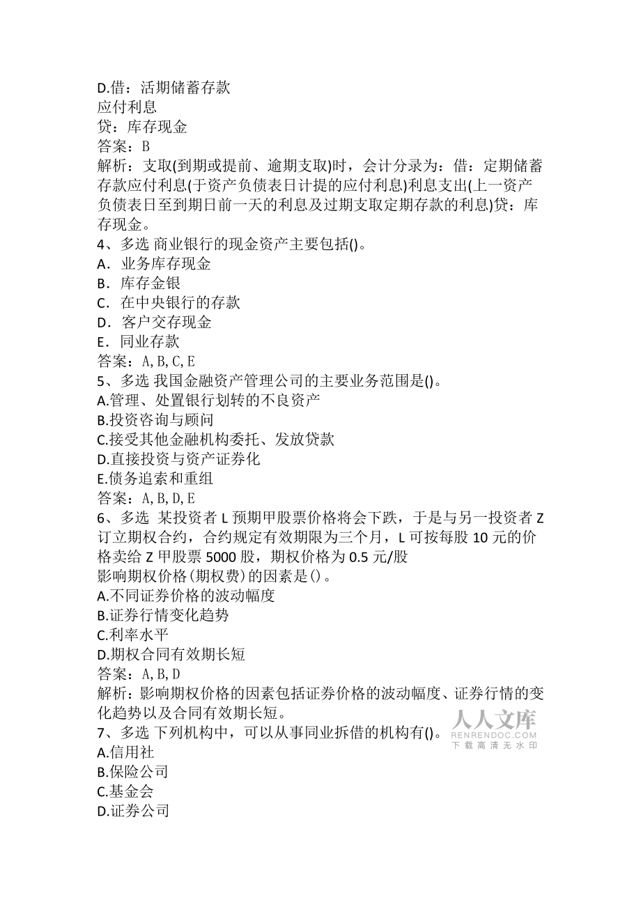 初級金融專業(yè)試題_第2頁