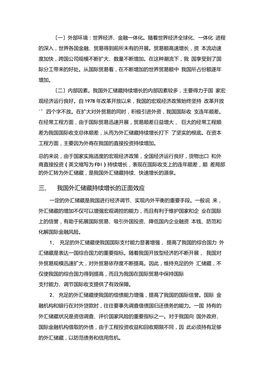 K清风我国外汇储备持续增长的利弊分析_第3页