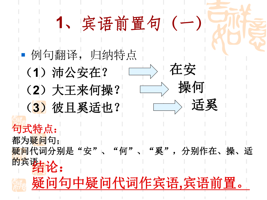 文言特殊句式_第4頁