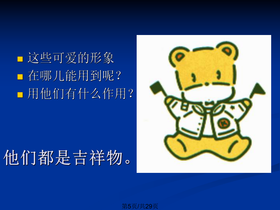 七年级设计吉祥物_第5页