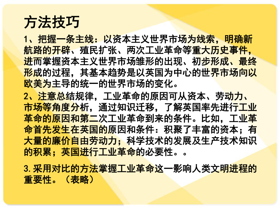 第一轮复习 必修二 第三单元近代中国经济结构的变动与资本主义的曲折发展展_第4页