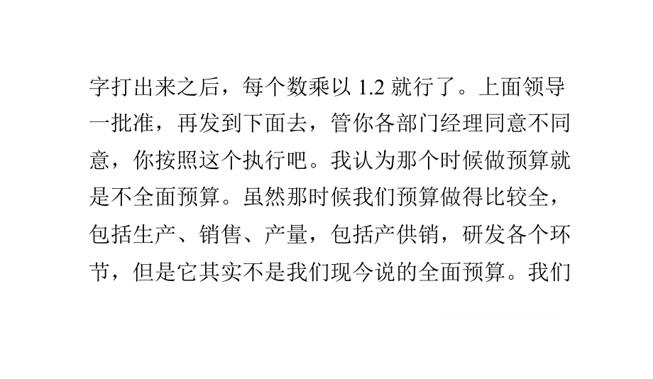 预算与绩效的关系_第3页