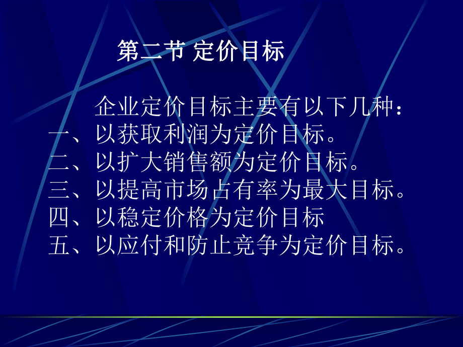 邊際貢獻定價法_第4頁