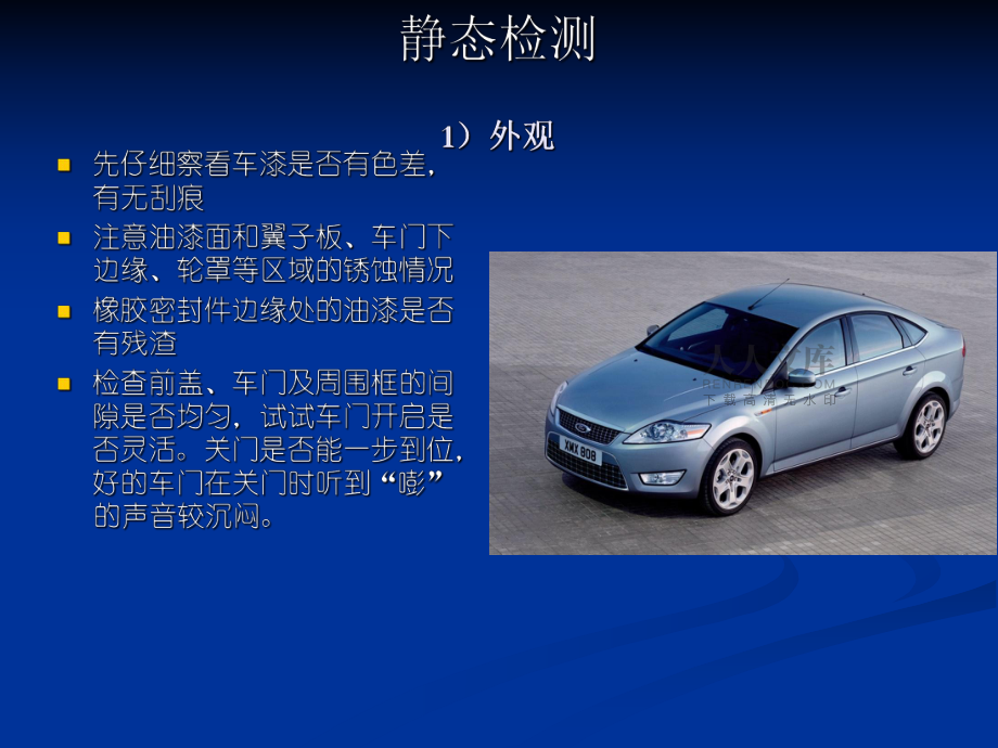 二手車技術狀況檢測_第2頁