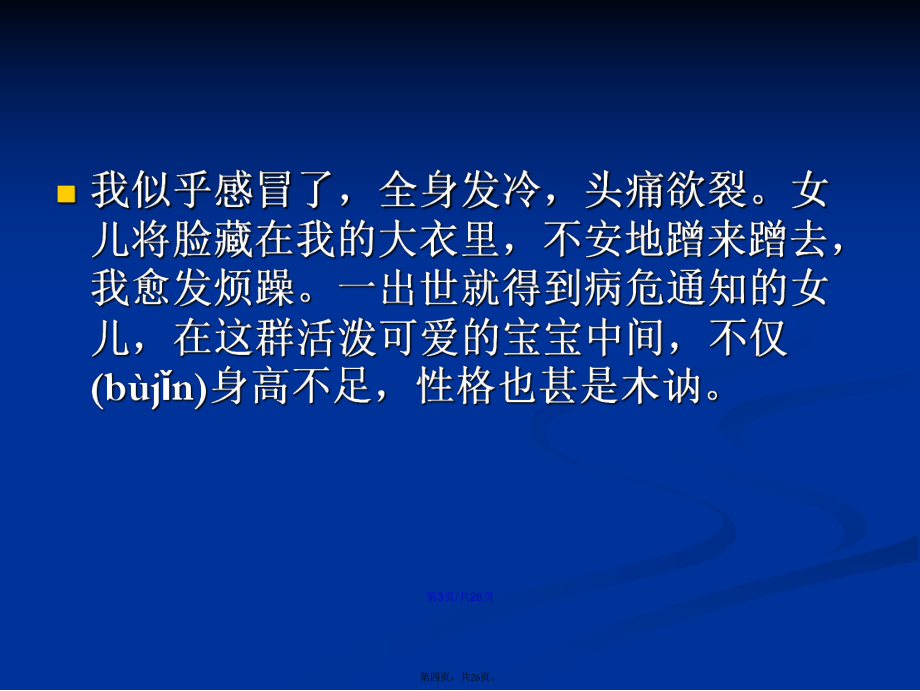 迟开的风信子花学习教案_第4页