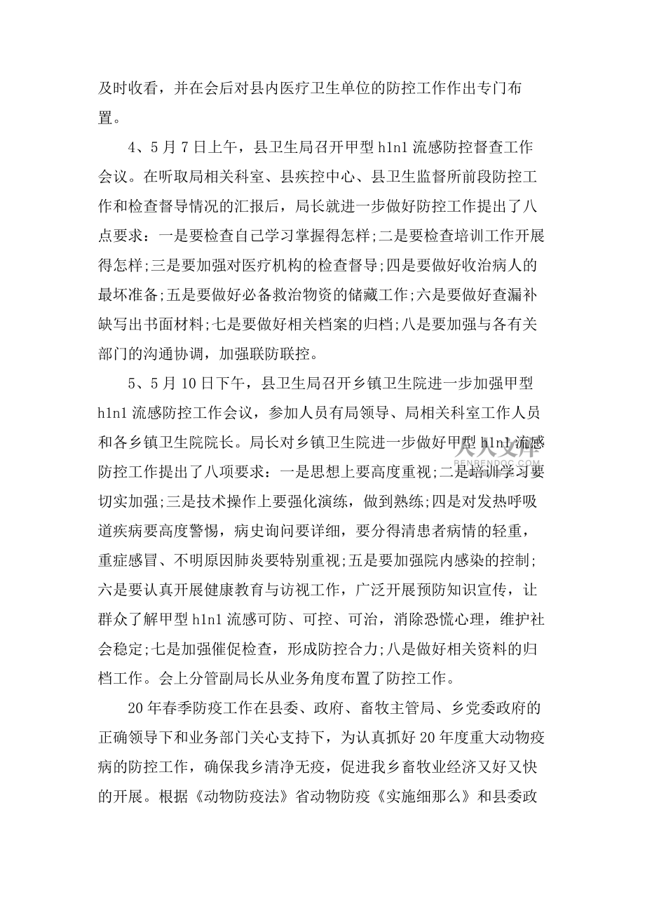 防疫人员个人工作总结报告范文大全_第2页