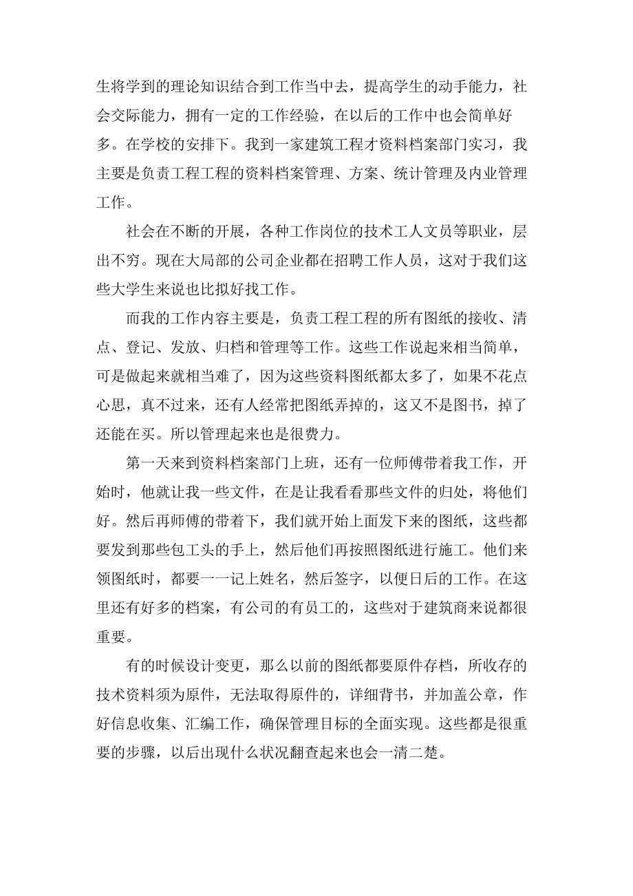 資料檔案管理職員實習總結四篇_第3頁