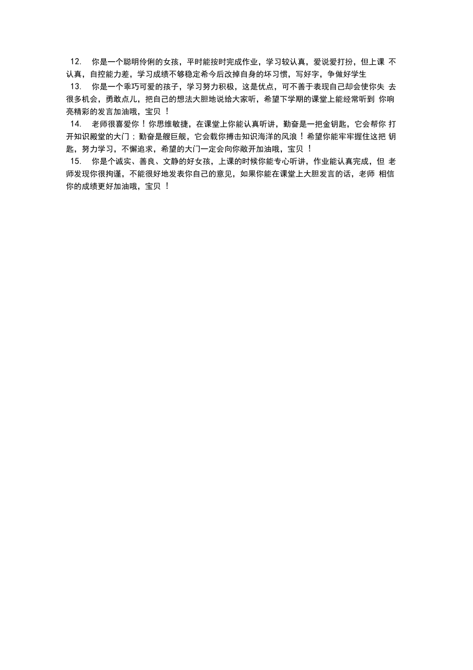 精选小学生期末评语_第4页