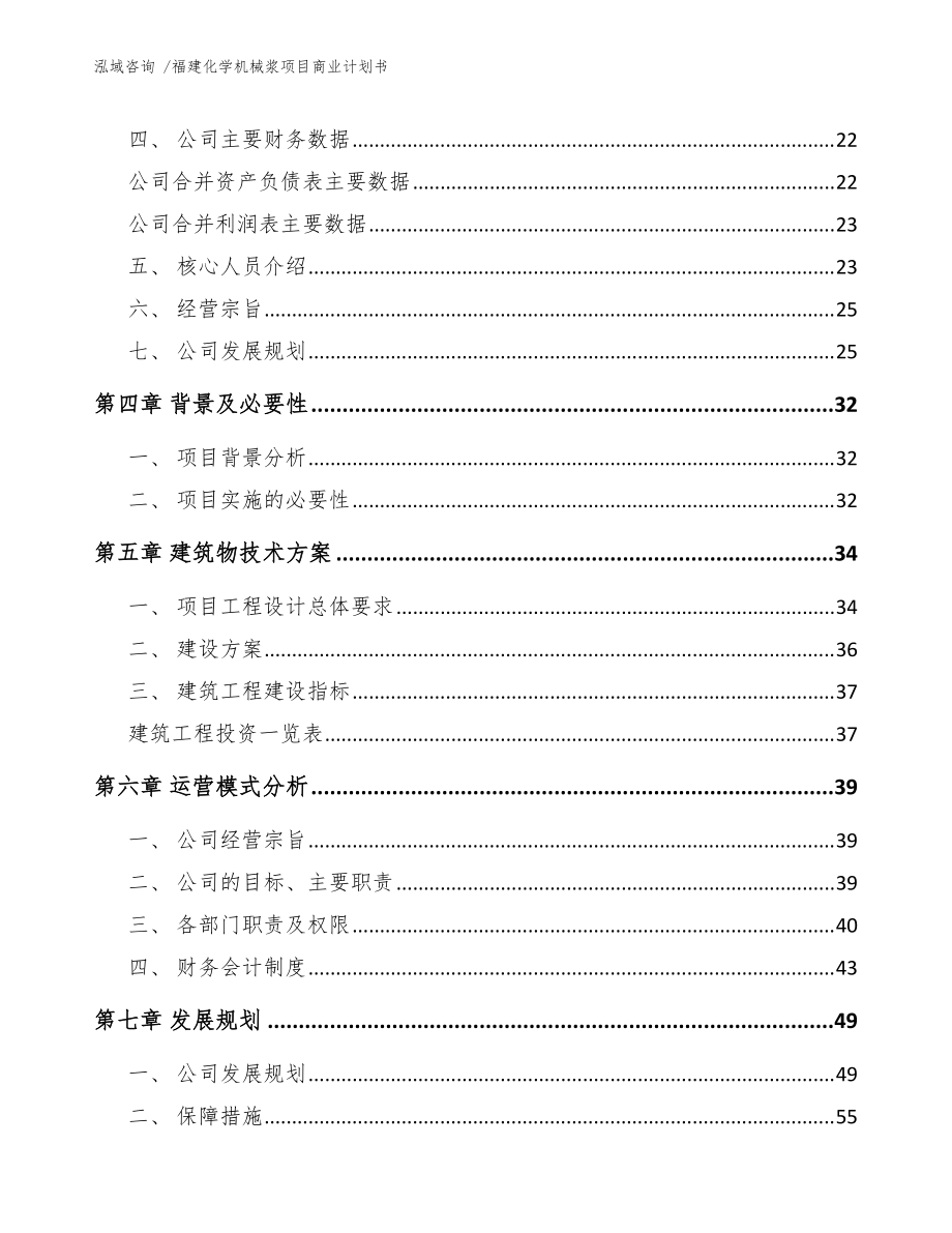福建化学机械浆项目商业计划书(范文)_第3页