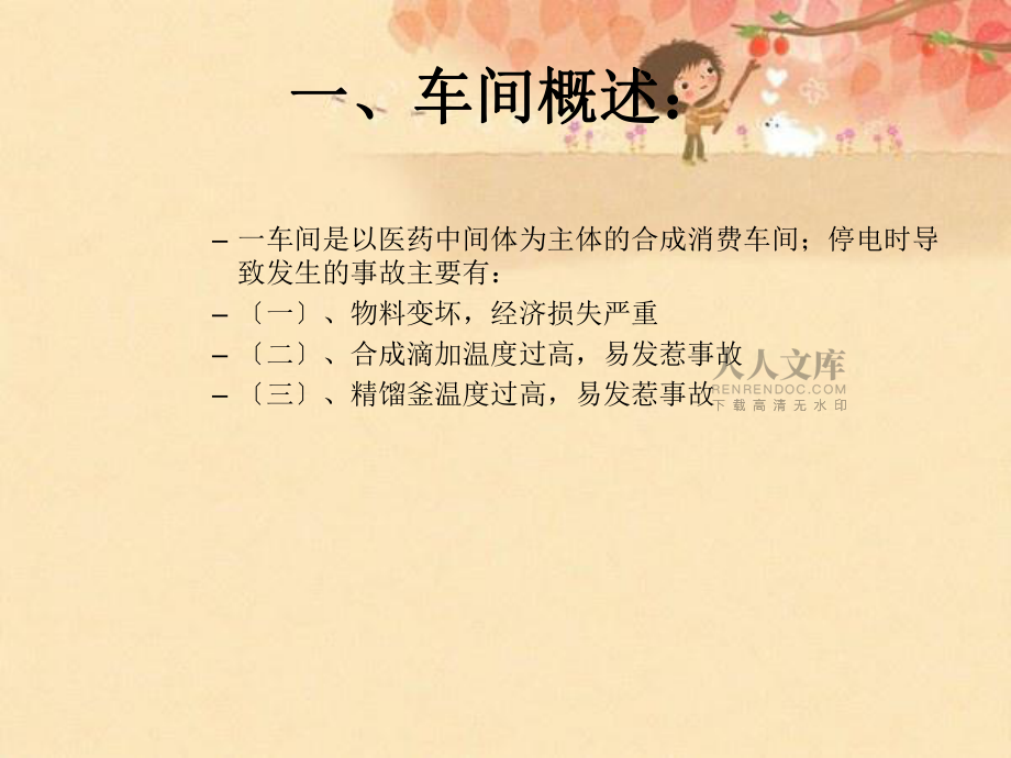 《车间停电应急预案》ppt课件_第2页