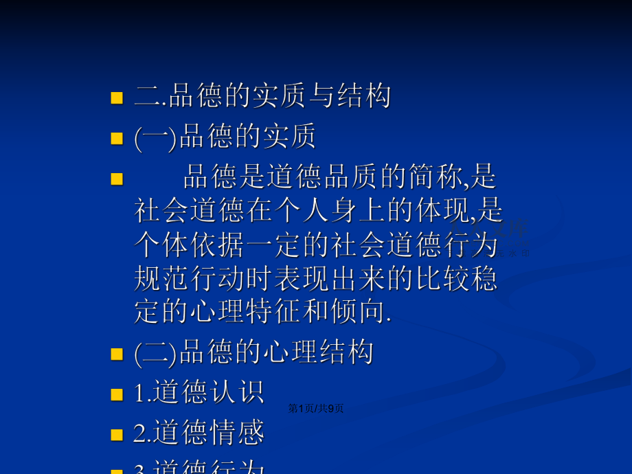 12態與品德的形成PPT學習教案_第2頁