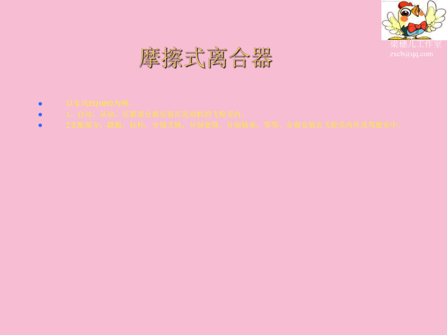 《汽车构造离合器》ppt课件_第5页