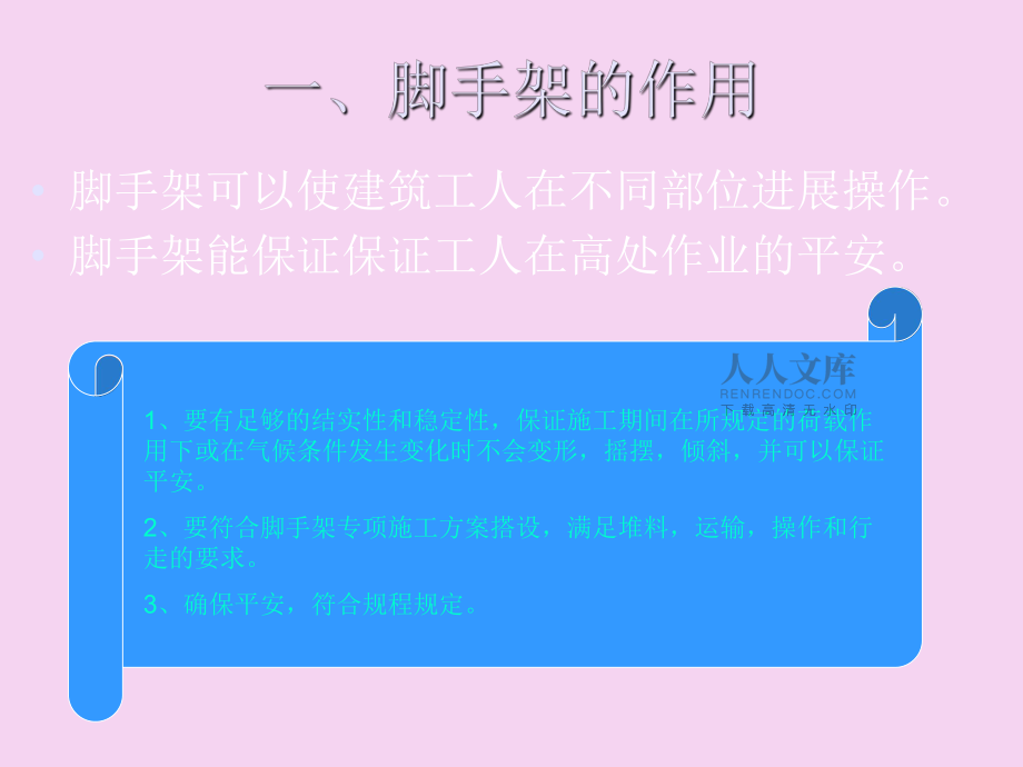 脚手架搭设知识讲座完整版ppt课件_第2页