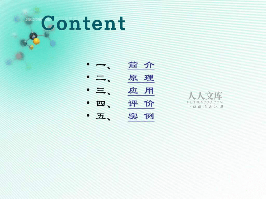 粗糙集理論方法及其應用ppt課件_第2頁