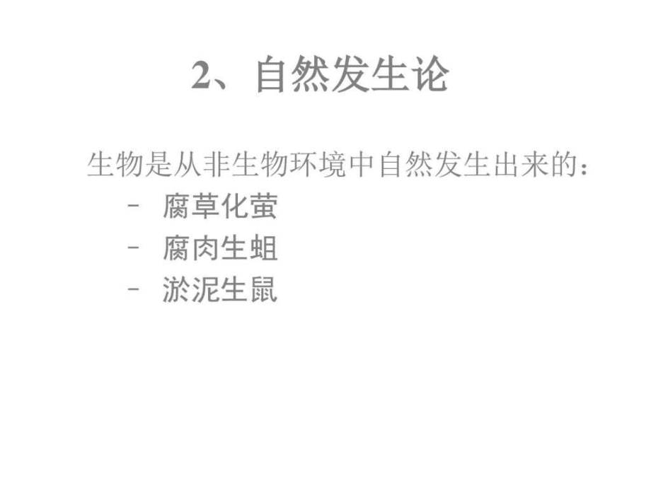 地球上生命的起源_ppt课件_第5页