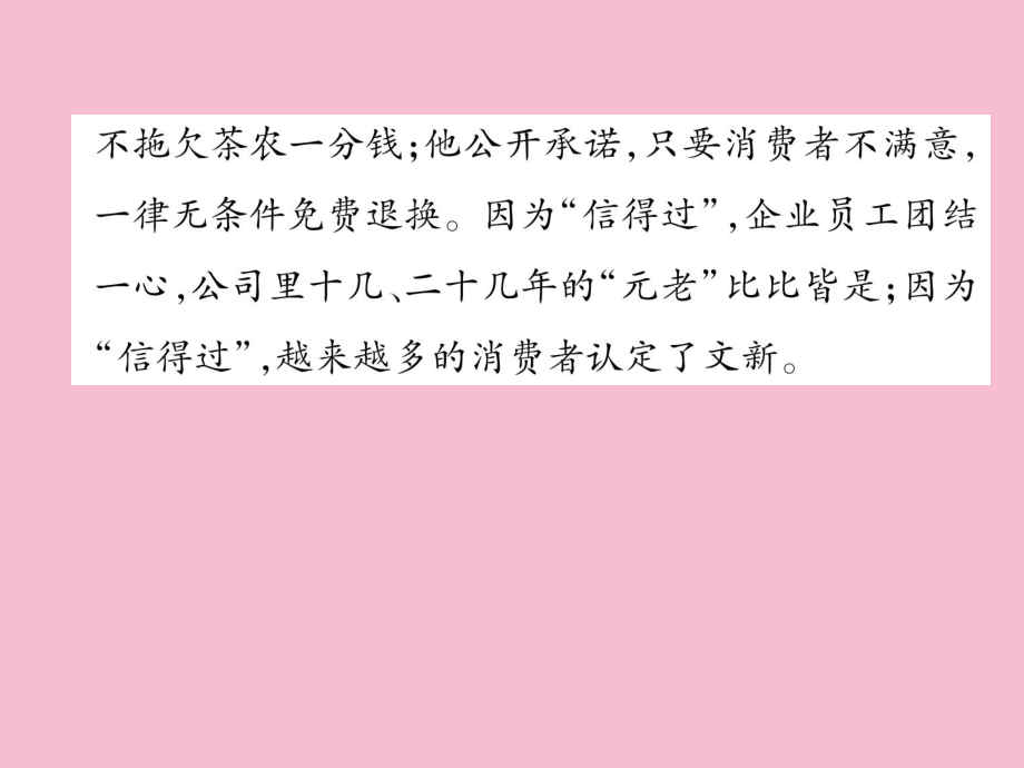 2017秋八年级道德与法治上册 热点专题三 弘扬民法精神 践行诚信理念作业 粤教版ppt课件_第5页