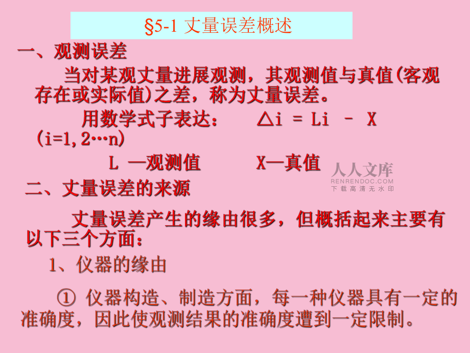 測(cè)量誤差及其產(chǎn)生的原因ppt課件_第2頁(yè)