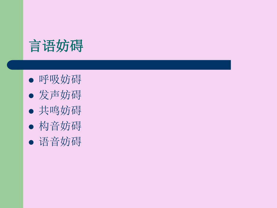 呼吸障碍的促进治疗ppt课件_第3页