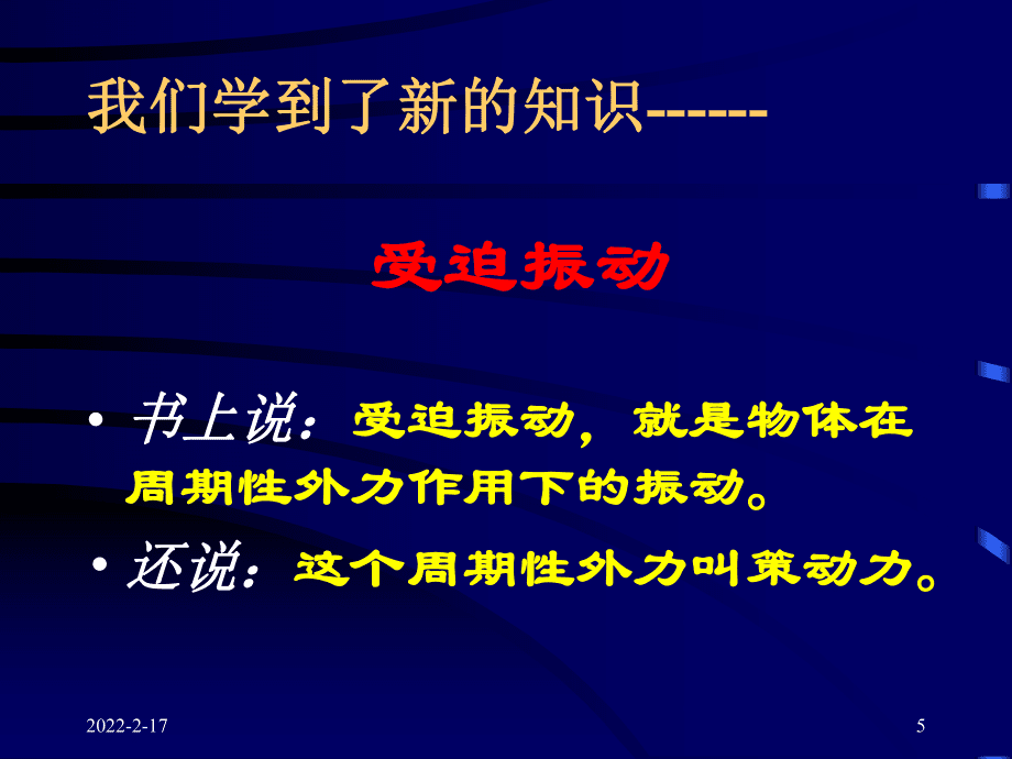 生活中的共振现象_第5页