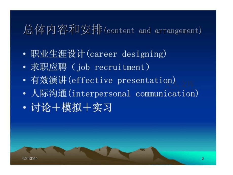 管理你的职业生涯ppt课件_第2页