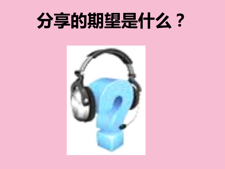 《呼叫中心人員管理》ppt課件_第4頁
