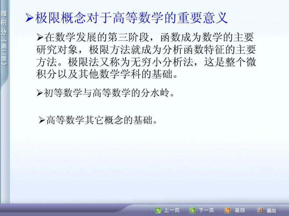 《高等数学总结》ppt课件_第5页