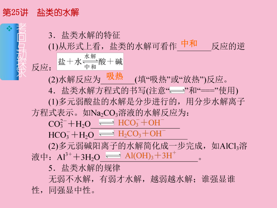 《盐类的水解》ppt课件_第5页