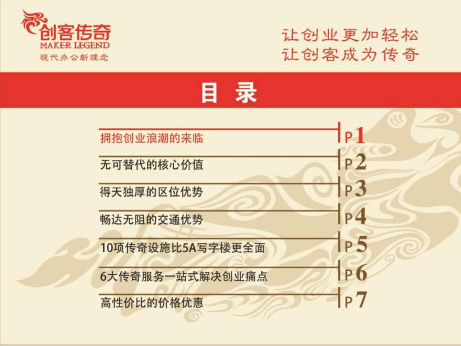 《創(chuàng)客傳奇簡介》ppt課件_第4頁