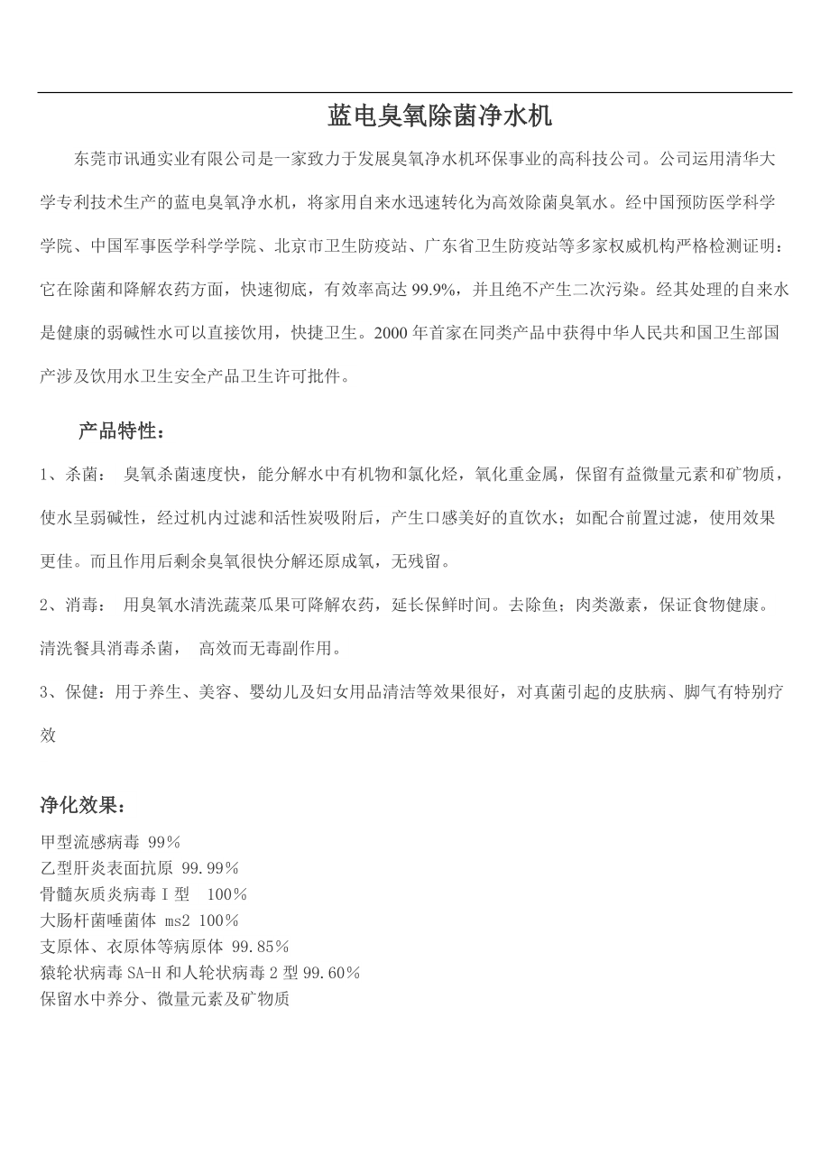 臭氧除菌凈水機的優(yōu)缺點_第1頁