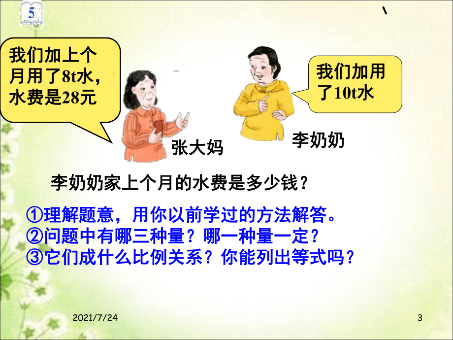 《用比例解决问题》PPT课件_第3页