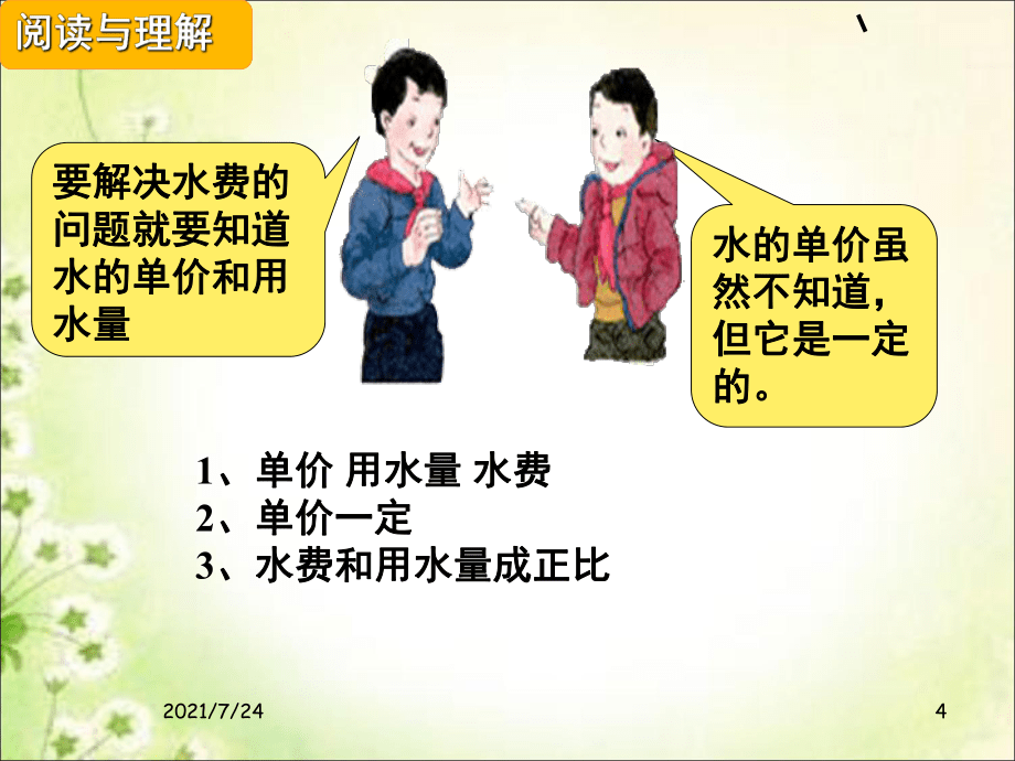 《用比例解决问题》PPT课件_第4页