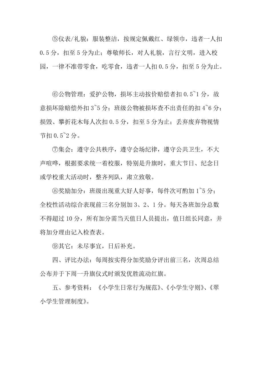 新学期对学生的几点要求(1)5页_第5页