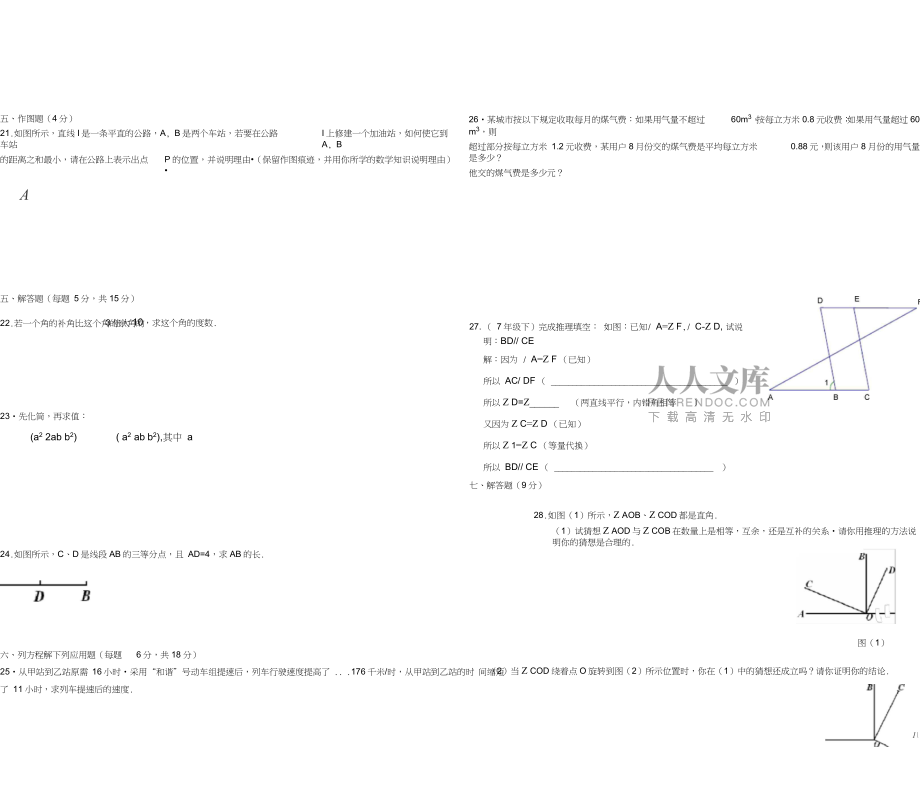 七年级数学下学期开学入学考试试卷(含部分下册内容)_第2页