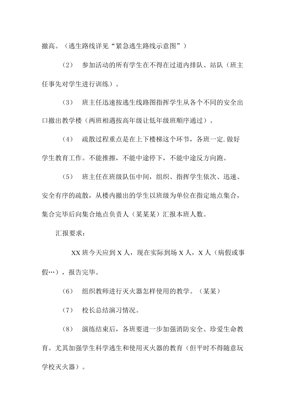 中小学消防逃生演练方案_第4页