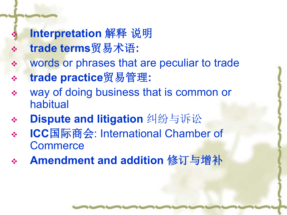 自考國際商務英語05844重點7-22._第4頁